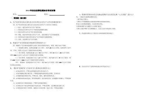 2014年安全法律法规考试试卷(A)