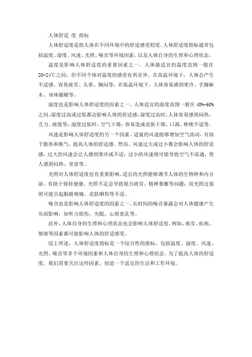 人体舒适 度 指标