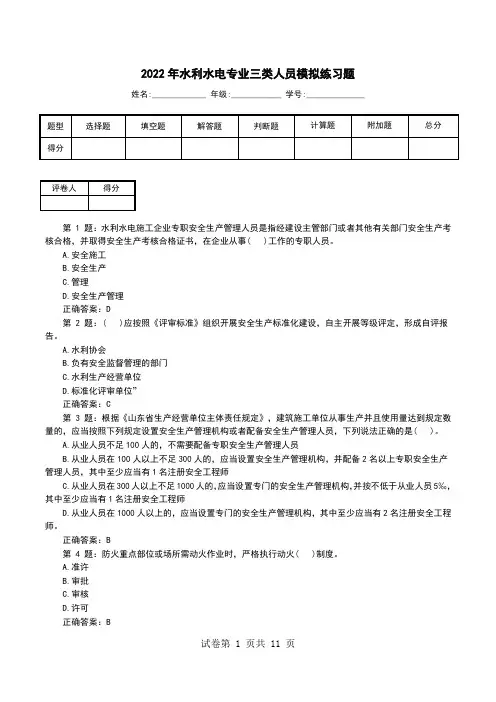 2022年水利水电专业三类人员模拟练习题