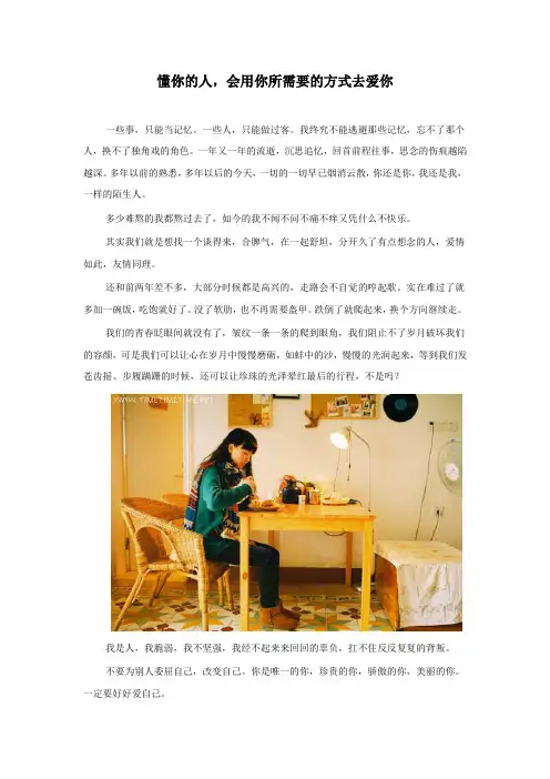 懂你的人,会用你所需要的方式去爱你