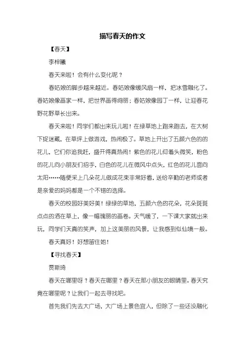 三年级作文：描写春天的作文300字_2