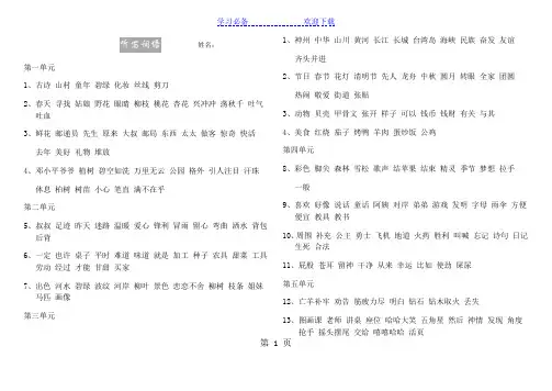 二年级下册语文素材听写词语好词日积月累汇总人教部编版