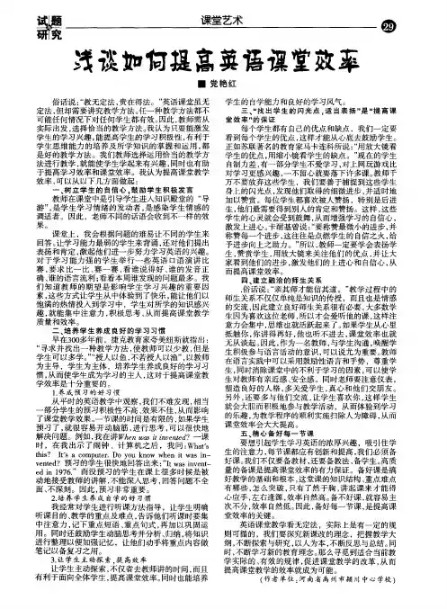 浅谈如何提高英语课堂效率