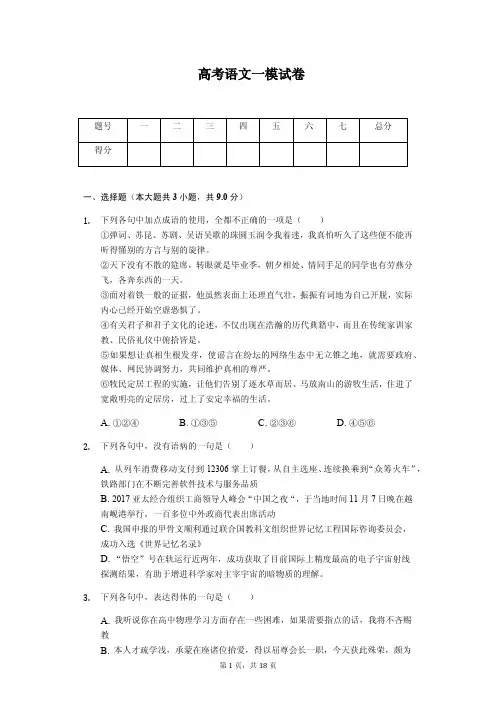 甘肃省高考语文一模试卷解析版