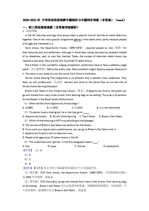 2020-2021年 中考英语阅读理解专题剖析与专题同步训练(含答案)(word)