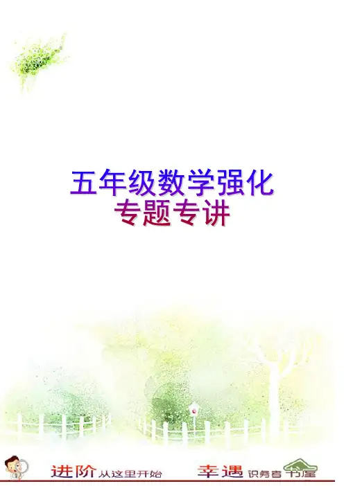 五年级数学强化专题专讲-[第41讲]数列与数表综合