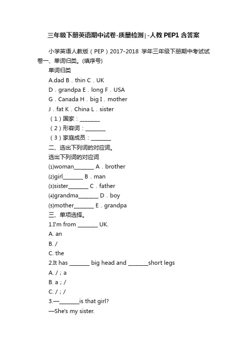 三年级下册英语期中试卷-质量检测∣-人教PEP1含答案