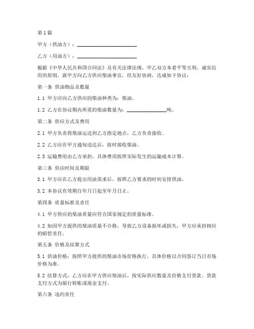 柴油供油合同协议书(3篇)