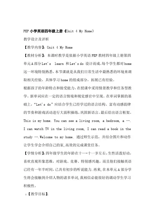 PEP小学英语四年级上册unit 4 My home