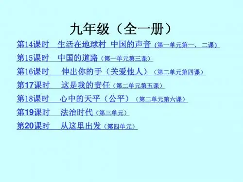九年级(全一册)