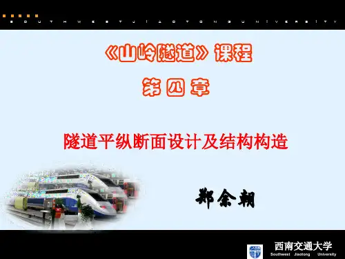 04 隧道平纵断面设计
