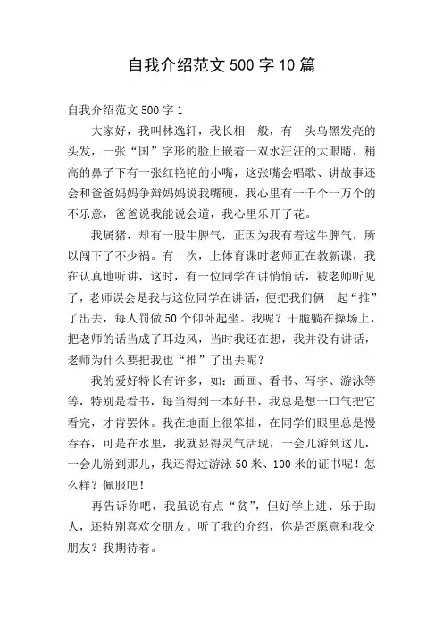 自我介绍范文500字10篇