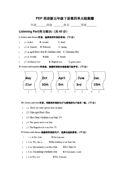 PEP人教版小学英语五年级下册第四单元试题及答案附MP3录音
