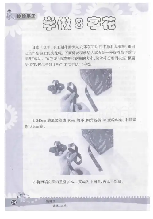学做8字花