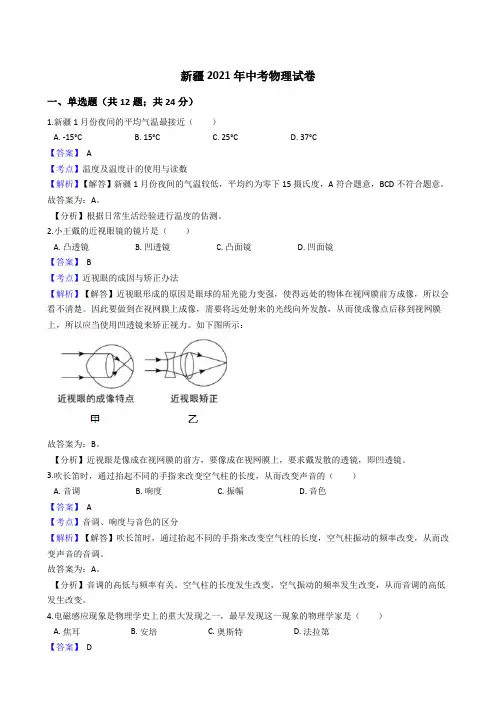 新疆2021年中考物理试卷真题(word版,含答案解析)