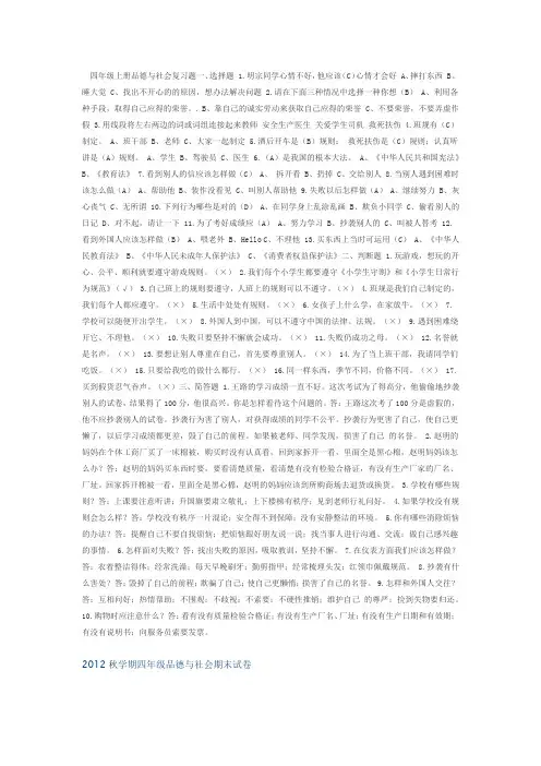 四年级上册品德与社会复习题一