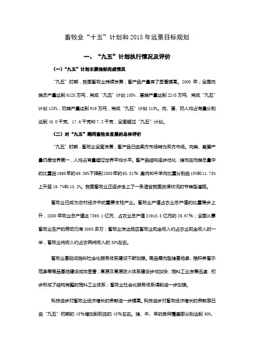 畜牧业十五计划和215年远景目标规划