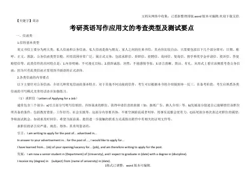 【英语】考研英语写作应用文的考查类型及测试要点