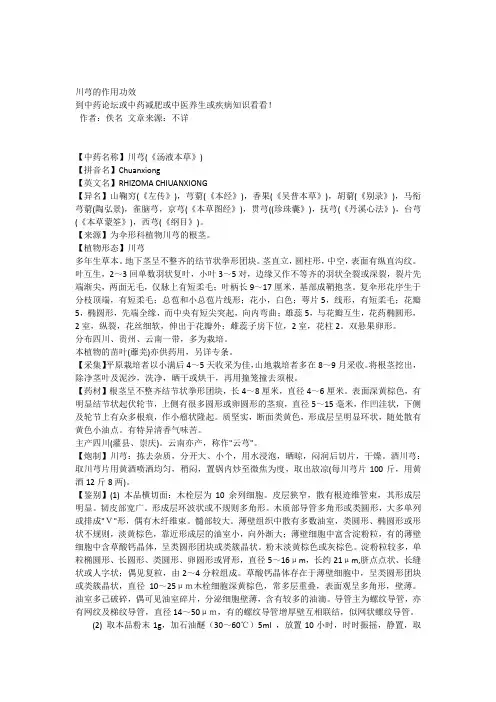 川芎的作用功效三七的作用