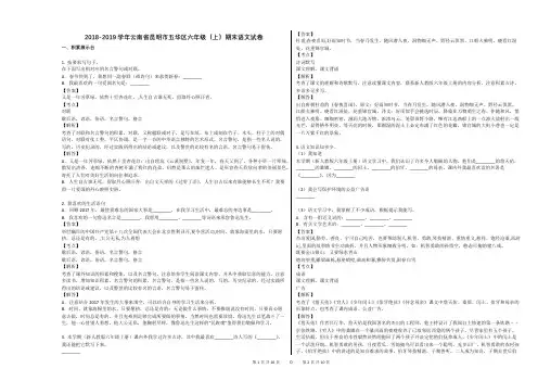 2018-2019学年云南省昆明市五华区六年级(上)期末语文试卷