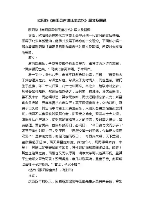 欧阳修《南阳县君谢氏墓志铭》原文及翻译