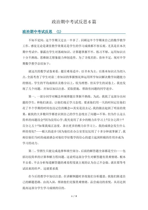 政治期中考试反思6篇