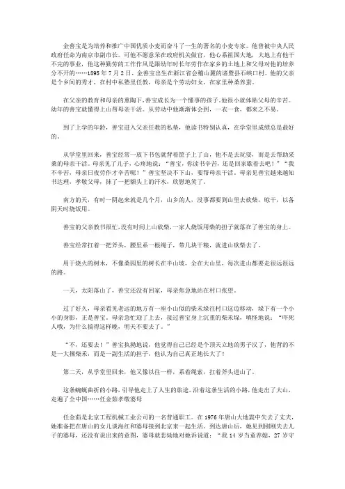 (最受学生喜爱的哲理美文)情感的独白_金善宝砍柴养家