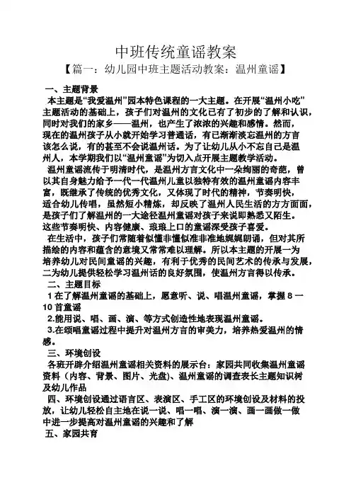 中班传统童谣教案