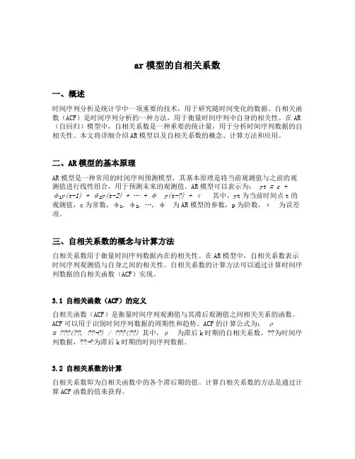 ar模型的自相关系数