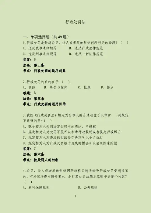 行政处罚法试题