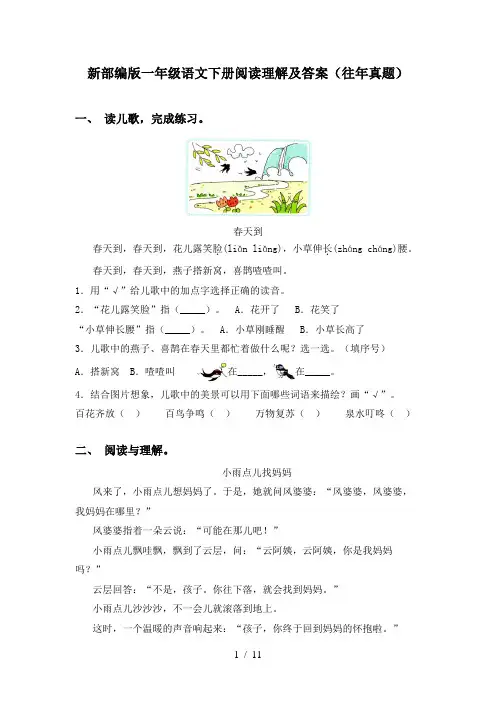 新部编版一年级语文下册阅读理解及答案(往年真题)