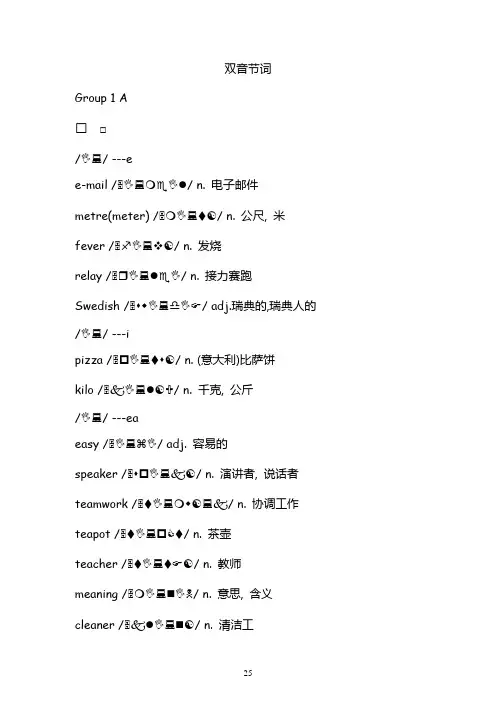 双音节词