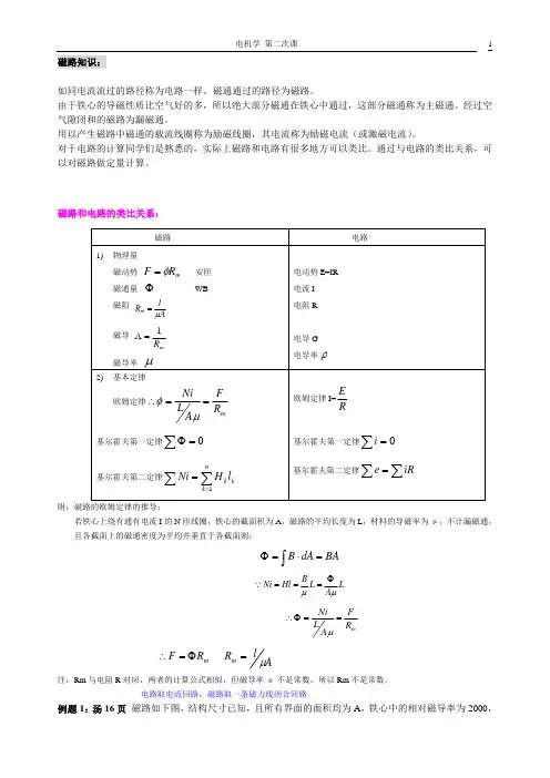 电机学讲义  第一篇：变压器