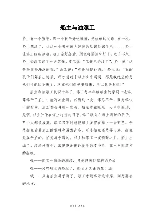 船主与油漆工_初三作文