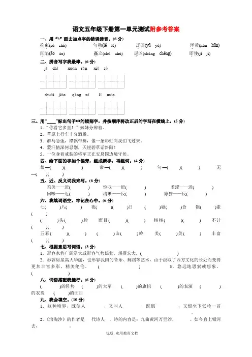 人教版五年级语文下册第一单元测试卷(附答案)