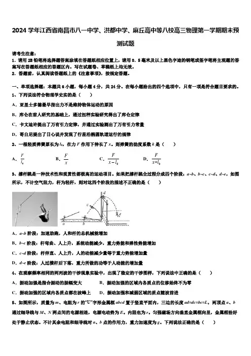 2024学年江西省南昌市八一中学、洪都中学、麻丘高中等八校高三物理第一学期期末预测试题含解析