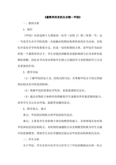 完整版教学设计-甲烷
