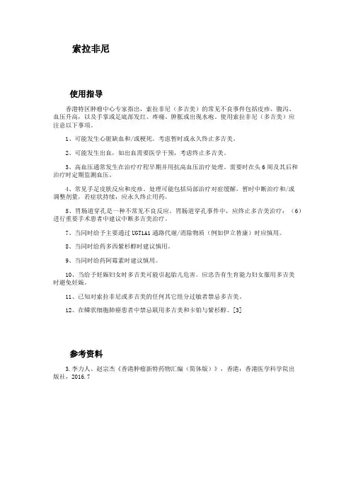 索拉非尼