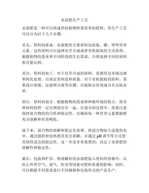 水溶肥生产工艺