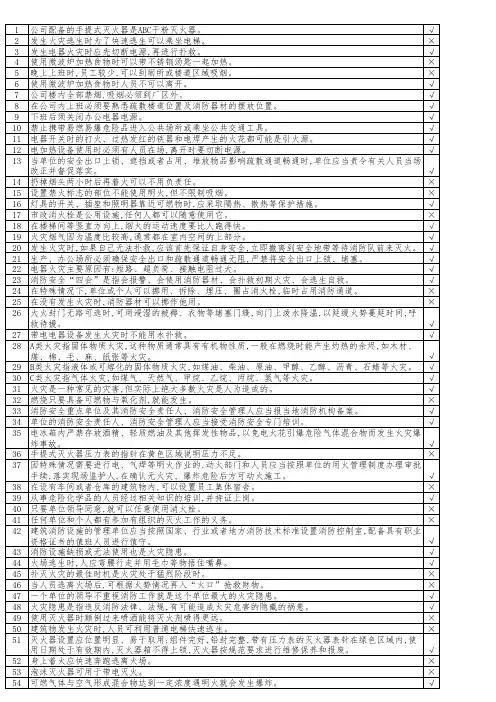 消防安全知识题库