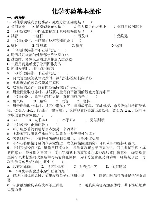 化学实验基本操作练习题