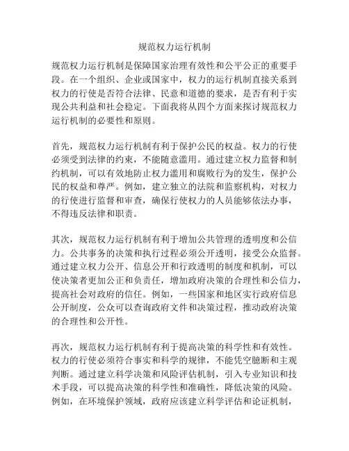 规范权力运行机制