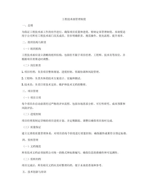 工程技术部管理制度