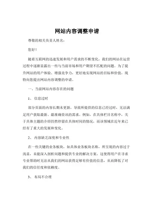 网站内容调整申请