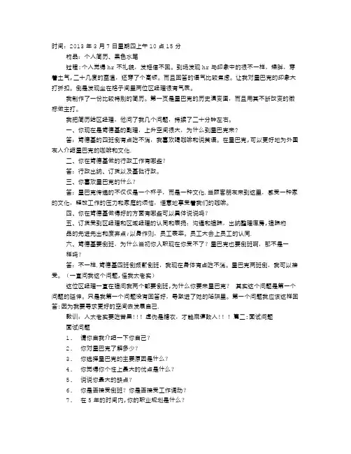 星巴克面试技巧