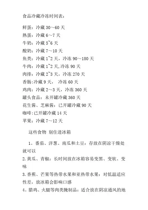 冰箱食品冷藏冷冻时间表