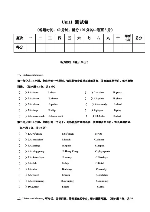 五年级下册英语试题--Unit1 My day 人教PEP 含听力材料和答案