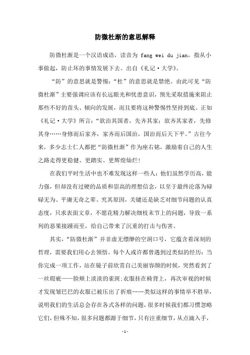 防微杜渐的意思解释
