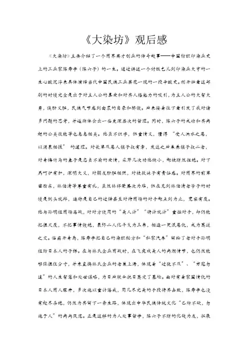 大染坊观后感