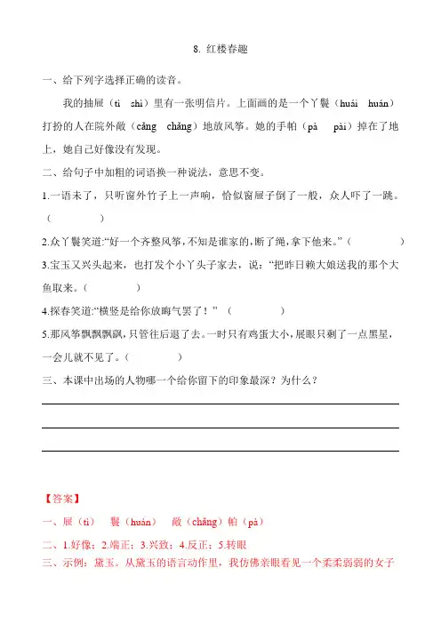 部编版五年级语文下册第8课《红楼春趣》练习题附答案